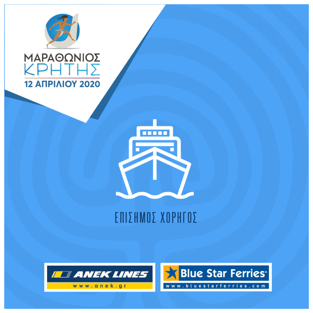 Έκπτωση 50% από Anek Lines & Blue Star Ferries