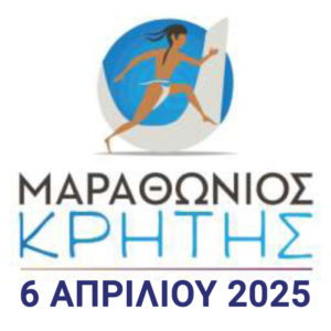 Μαραθώνιος Κρήτης 2025