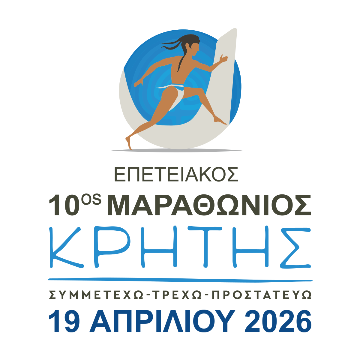 Μαραθώνιος Κρήτης 2026
